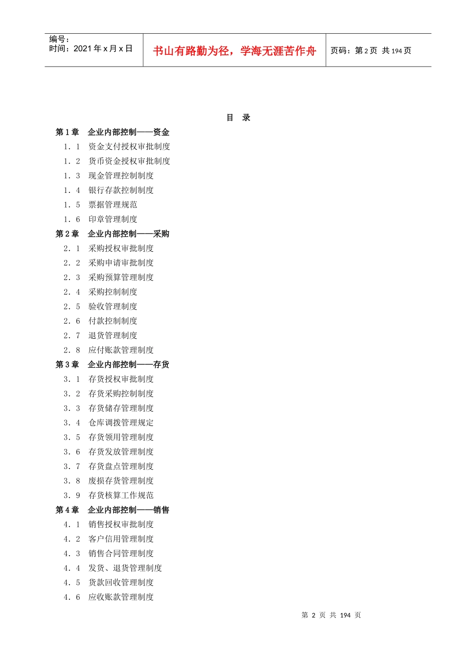 1-1企业内控精细化管理标准_第2页