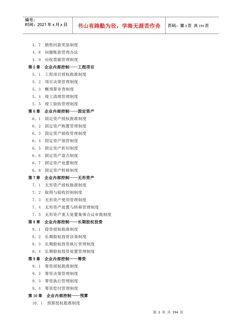 1-1企业内控精细化管理标准_第3页
