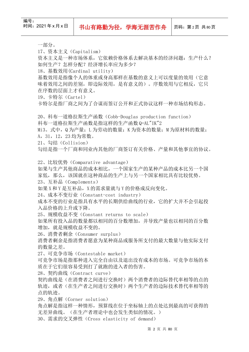 经济管理学及财务知识分析常用词汇总结_第2页