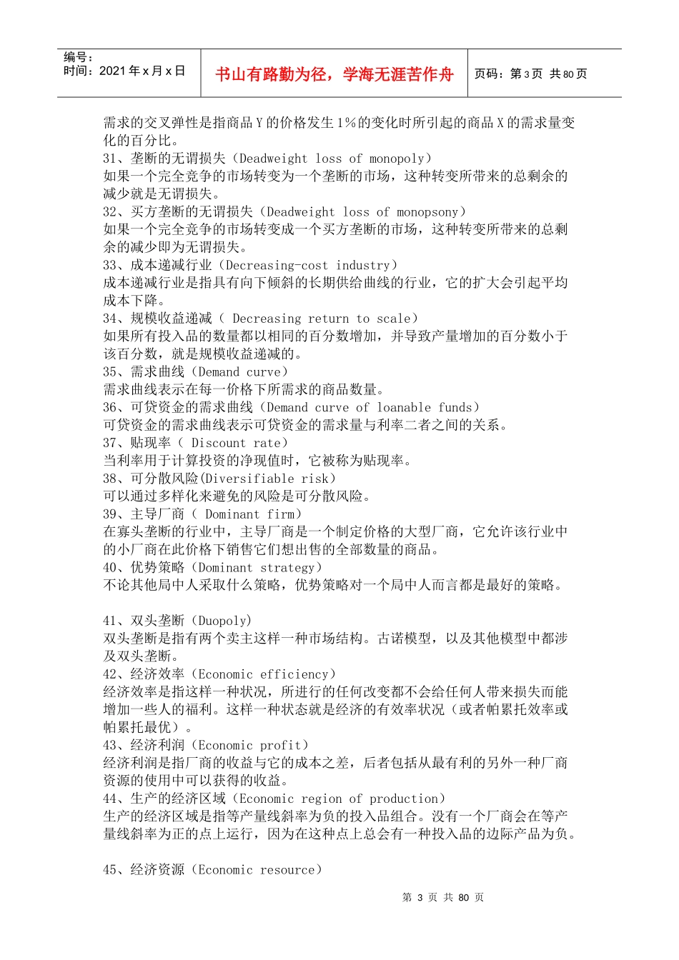 经济管理学及财务知识分析常用词汇总结_第3页