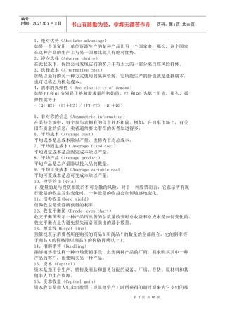 经济管理学及财务知识分析常用词汇总结