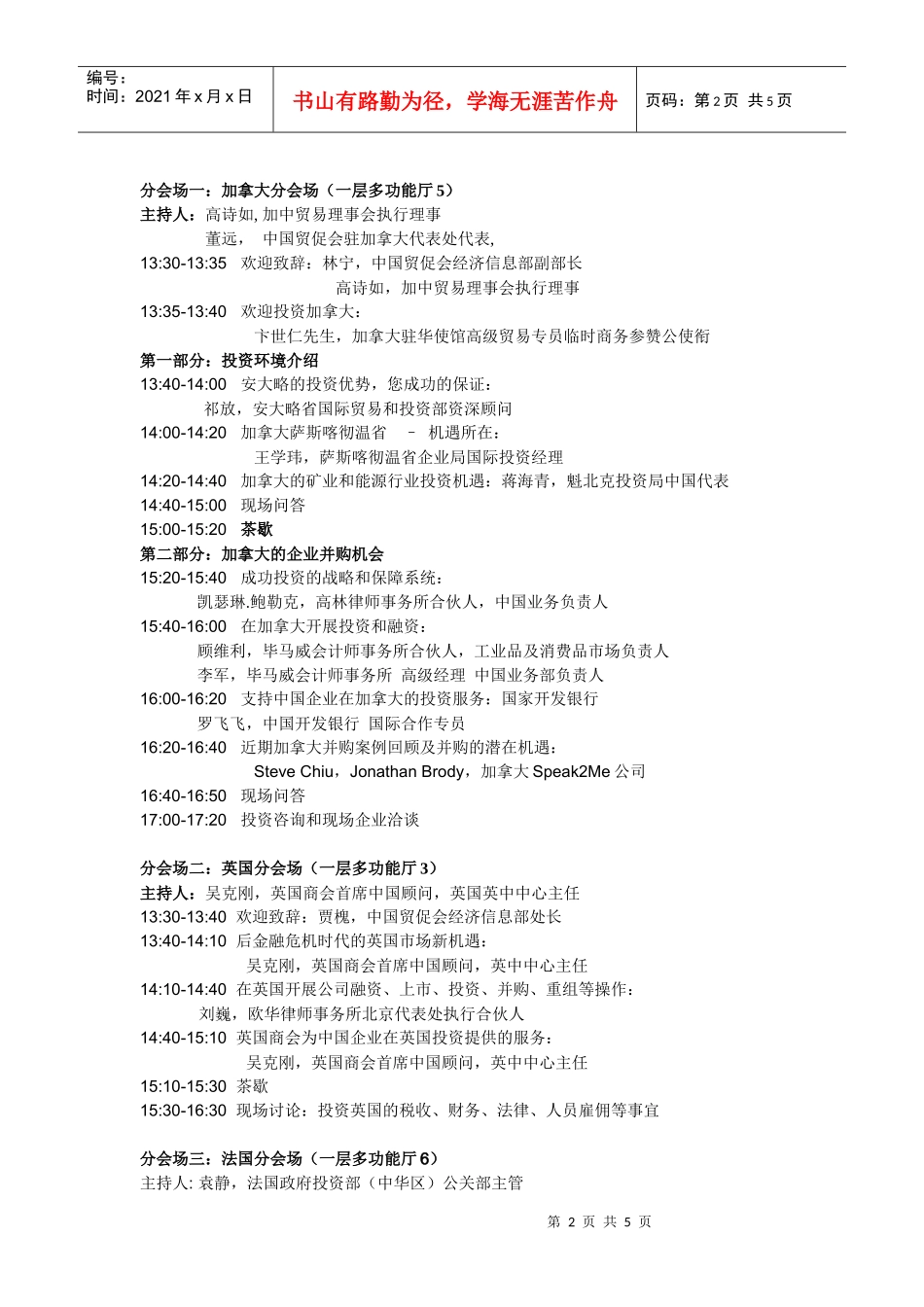 第三届中国企业跨国投资研讨会日程（暂定）4月21日星期二_第2页