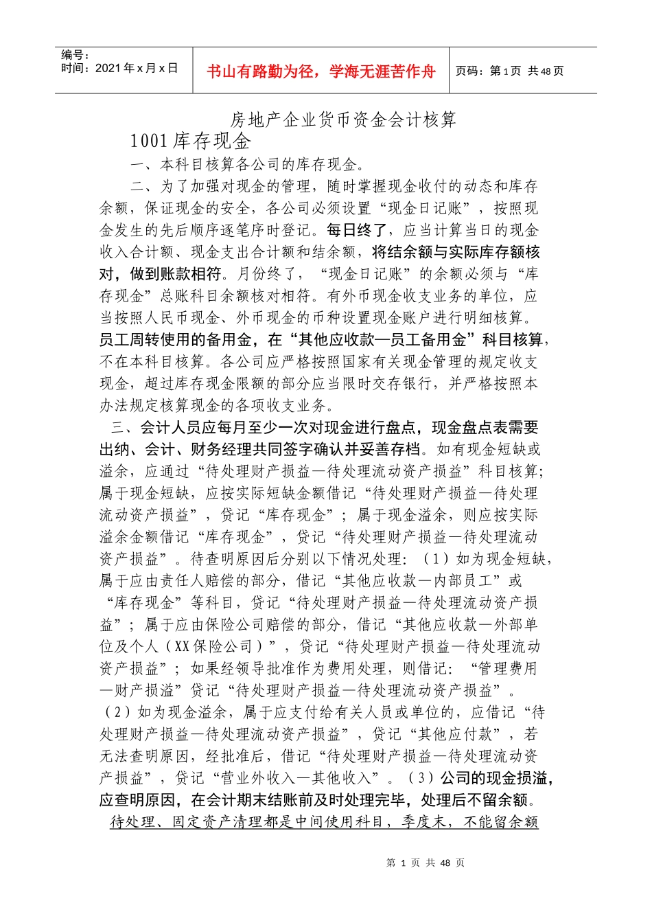 房地产开发企业会计核算_第1页