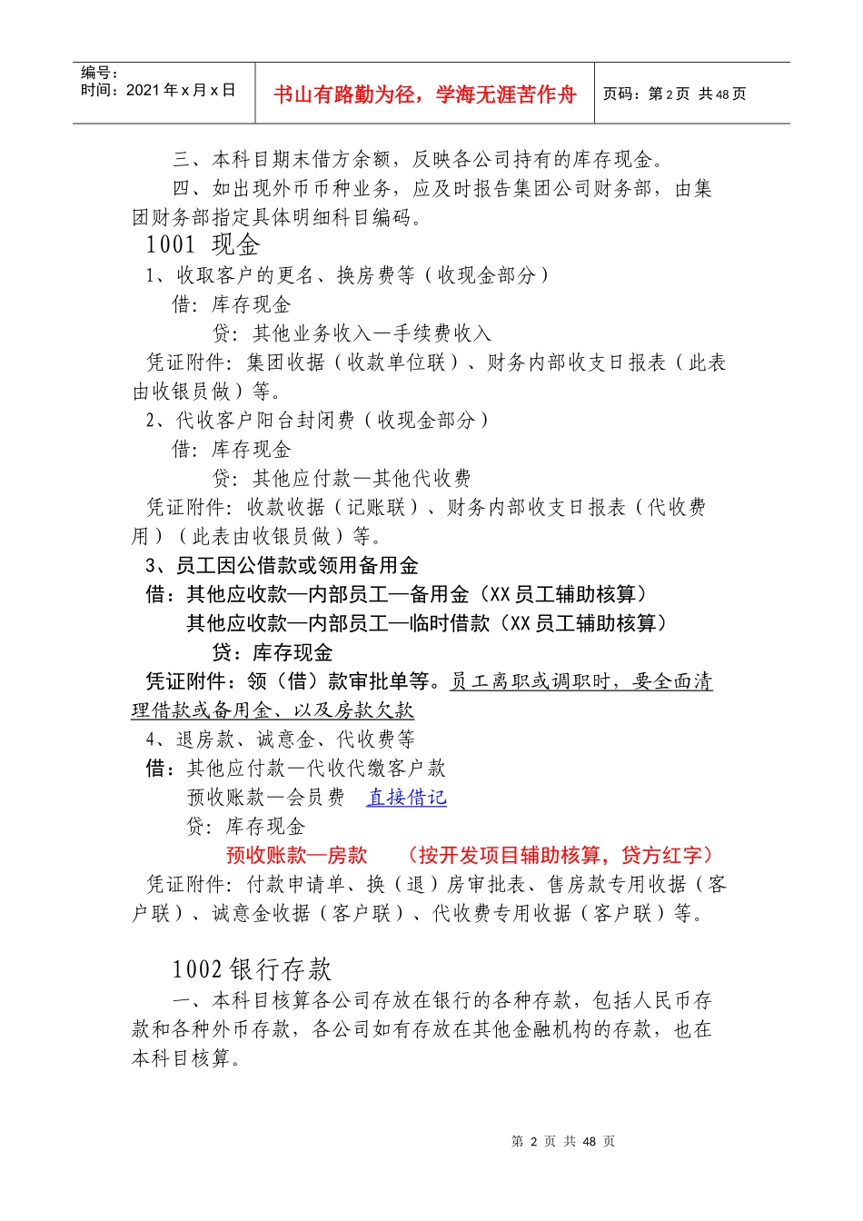 房地产开发企业会计核算_第2页