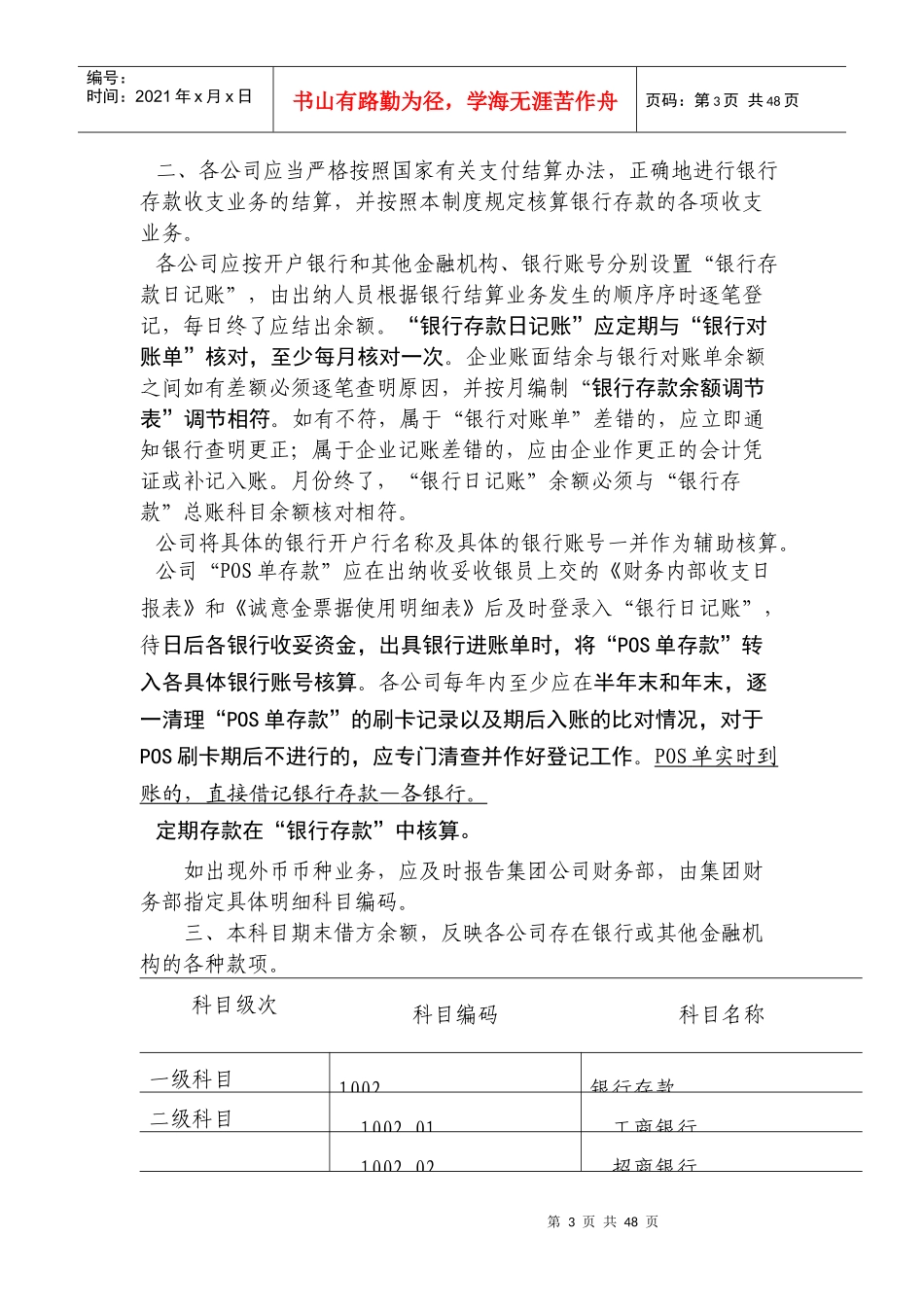 房地产开发企业会计核算_第3页