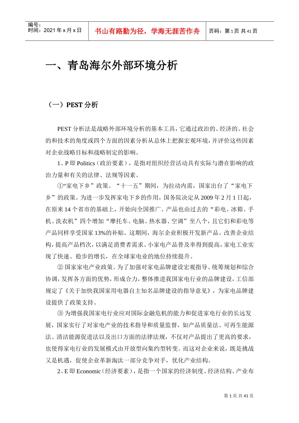 青岛海尔财务分析(DOC40页)_第3页