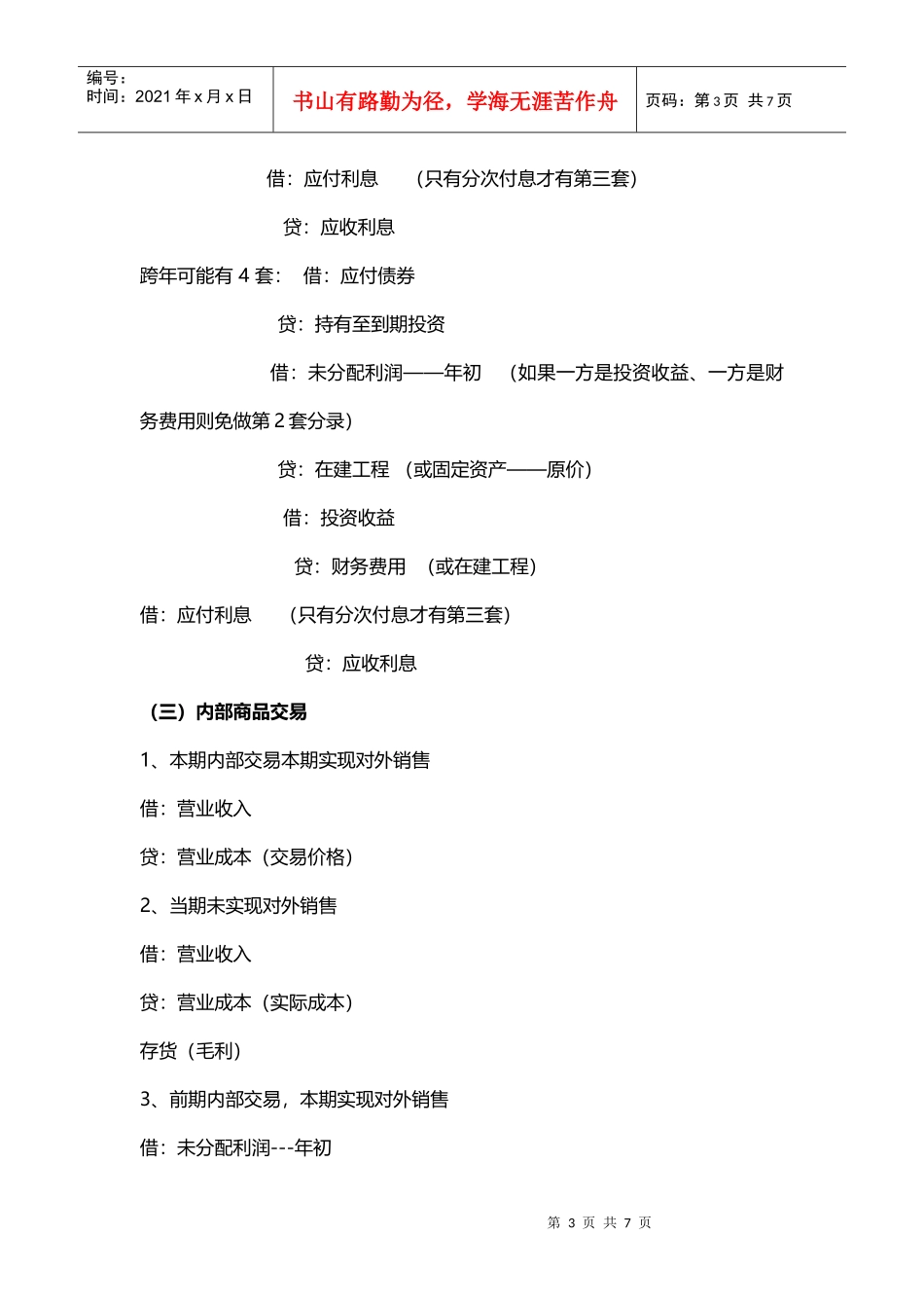 合并报表中涉及的会计分录_第3页