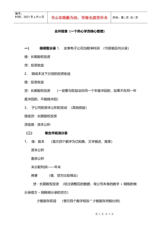 合并报表中涉及的会计分录