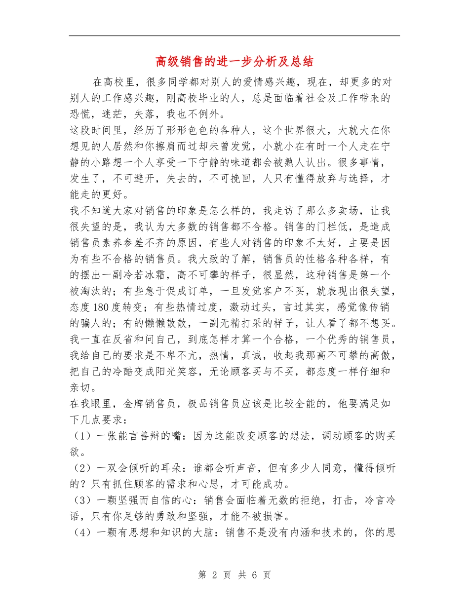高级销售的进一步分析及总结_第2页