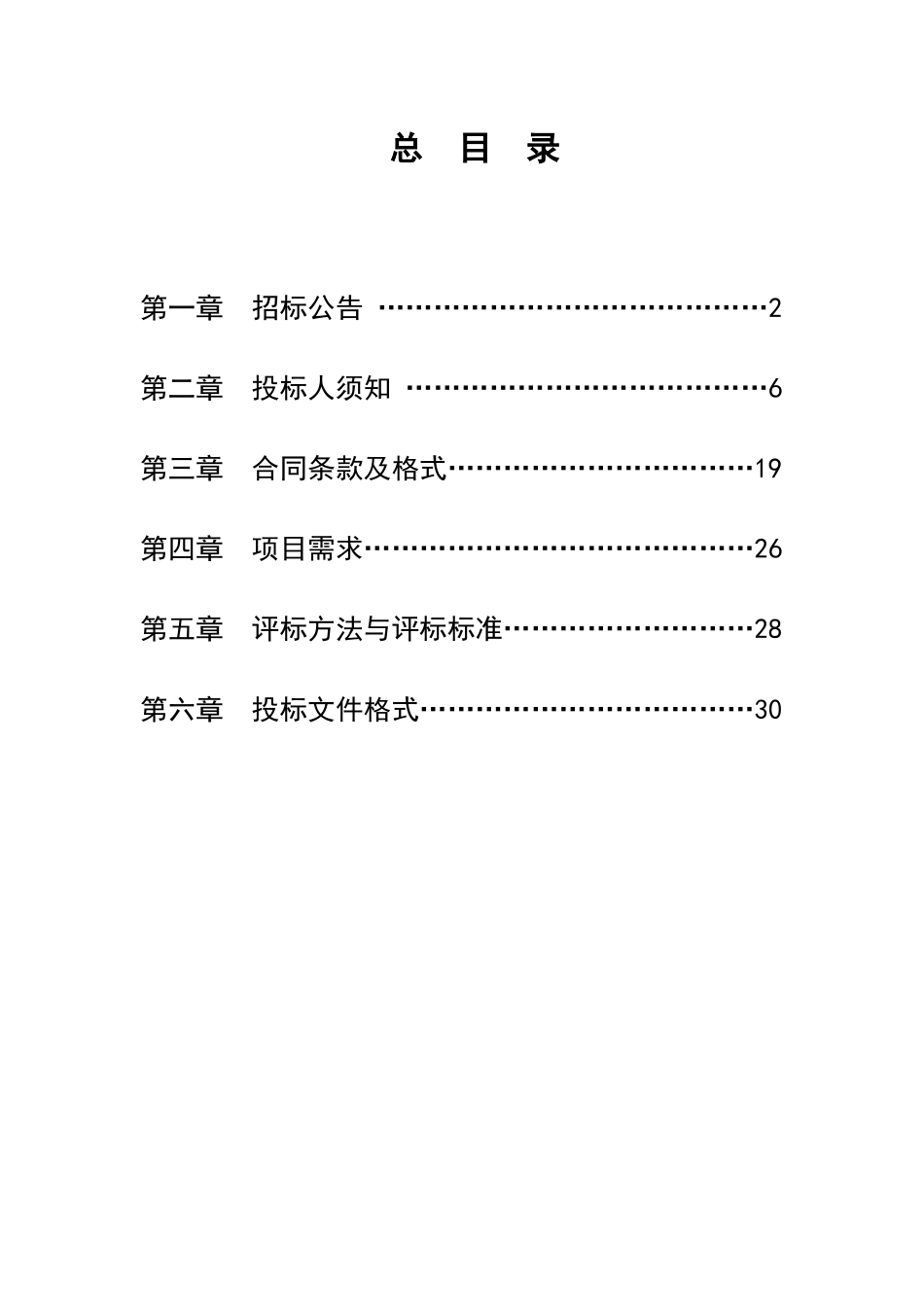 太湖水污染治理专项资金——技术示范类科研课题-政府采_第3页