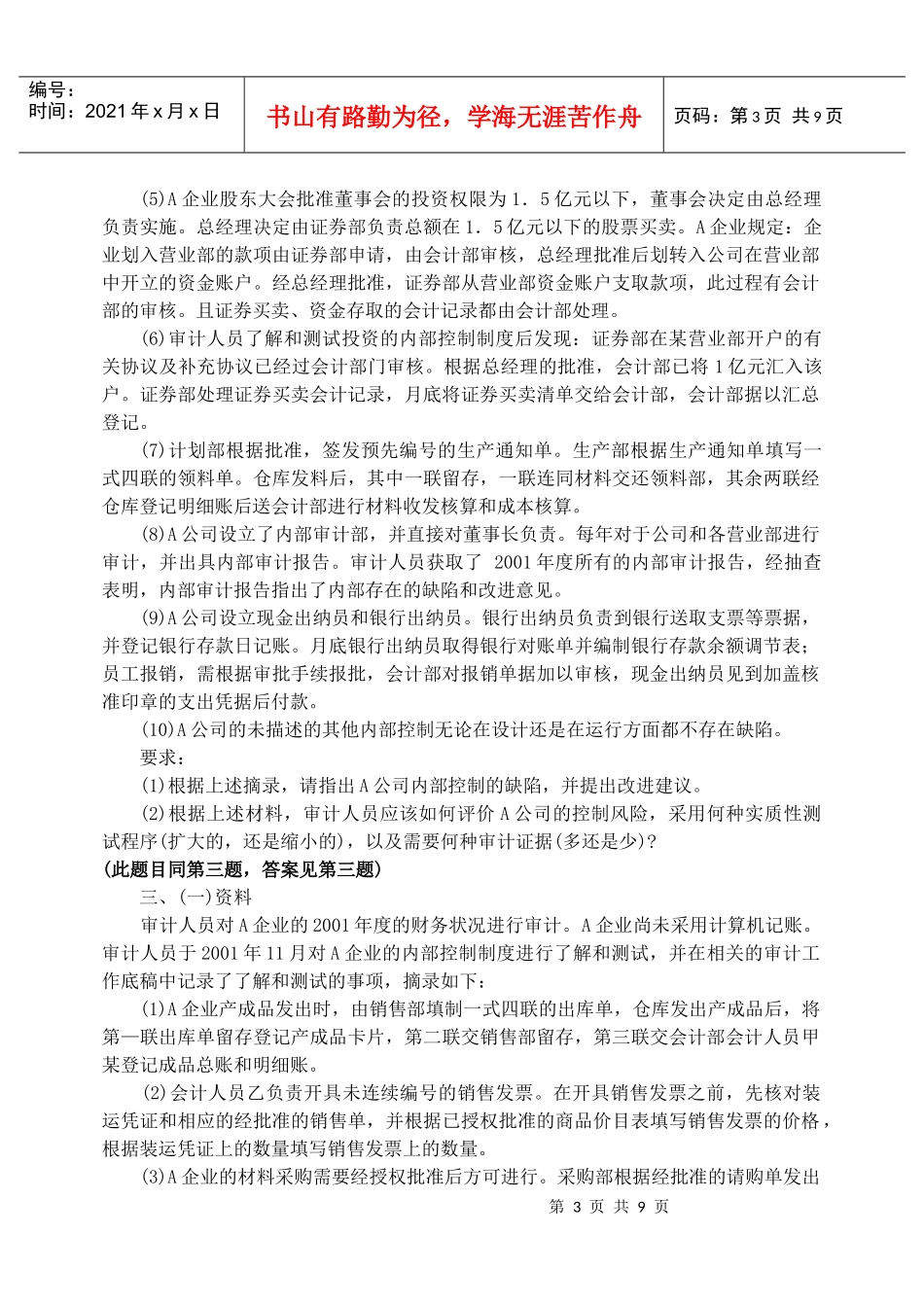 《审计案例研究》综合练习题_第3页