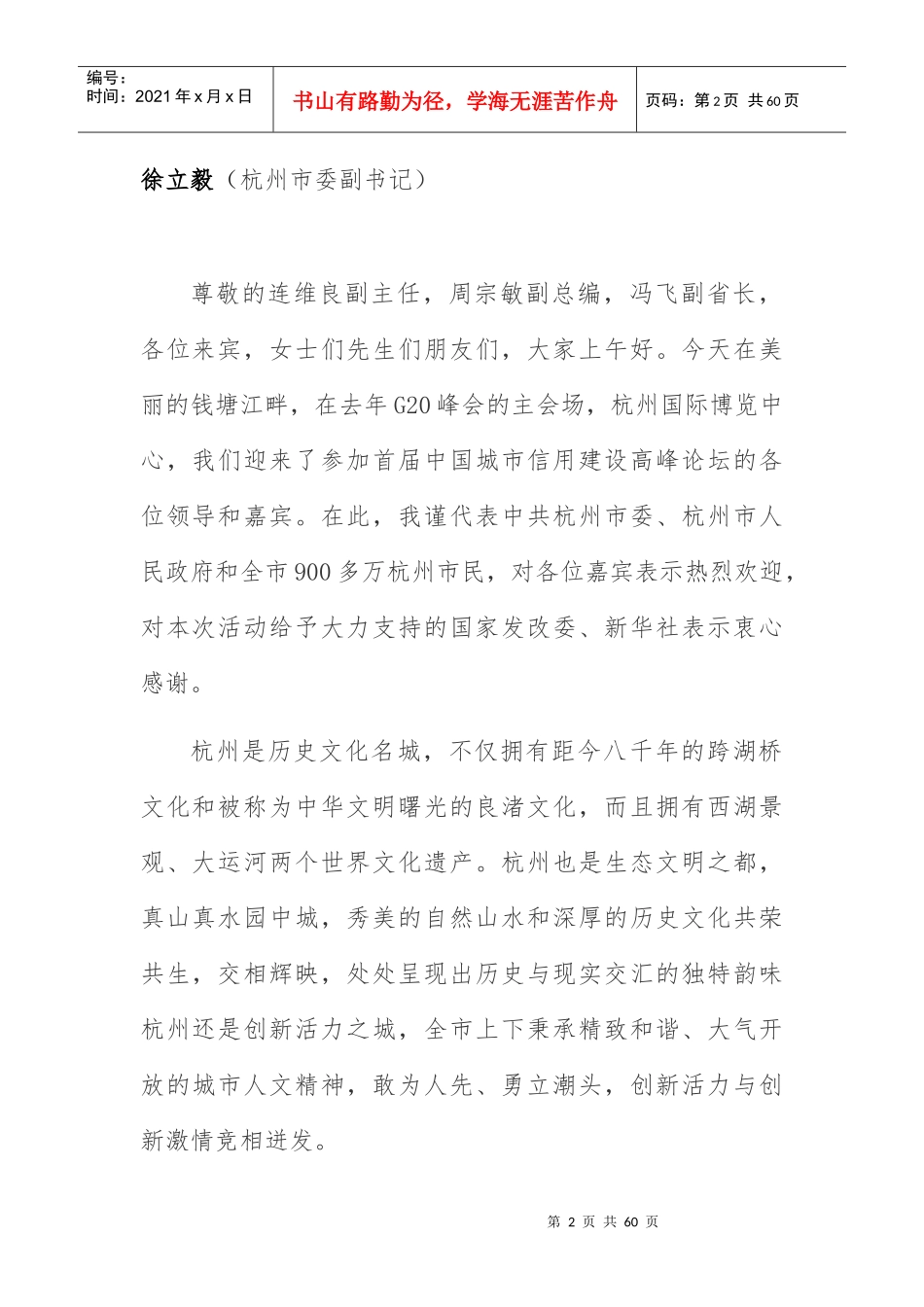 城市信用建设高峰论坛发言汇总_第2页