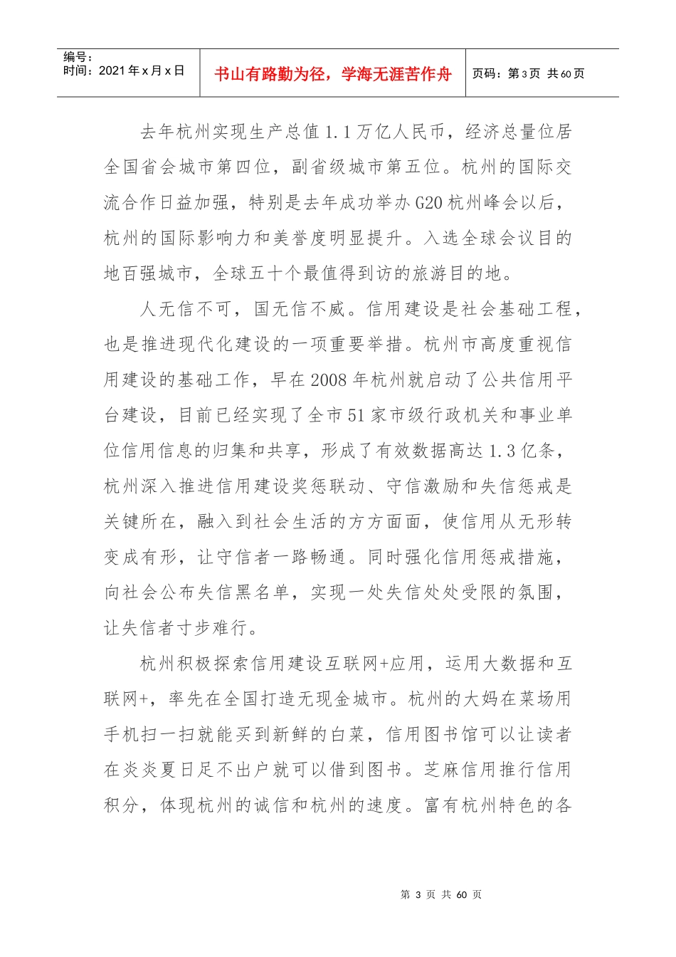 城市信用建设高峰论坛发言汇总_第3页