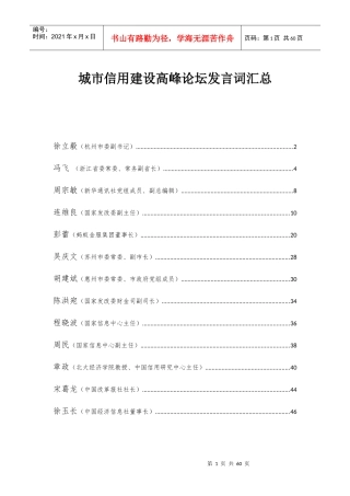 城市信用建设高峰论坛发言汇总