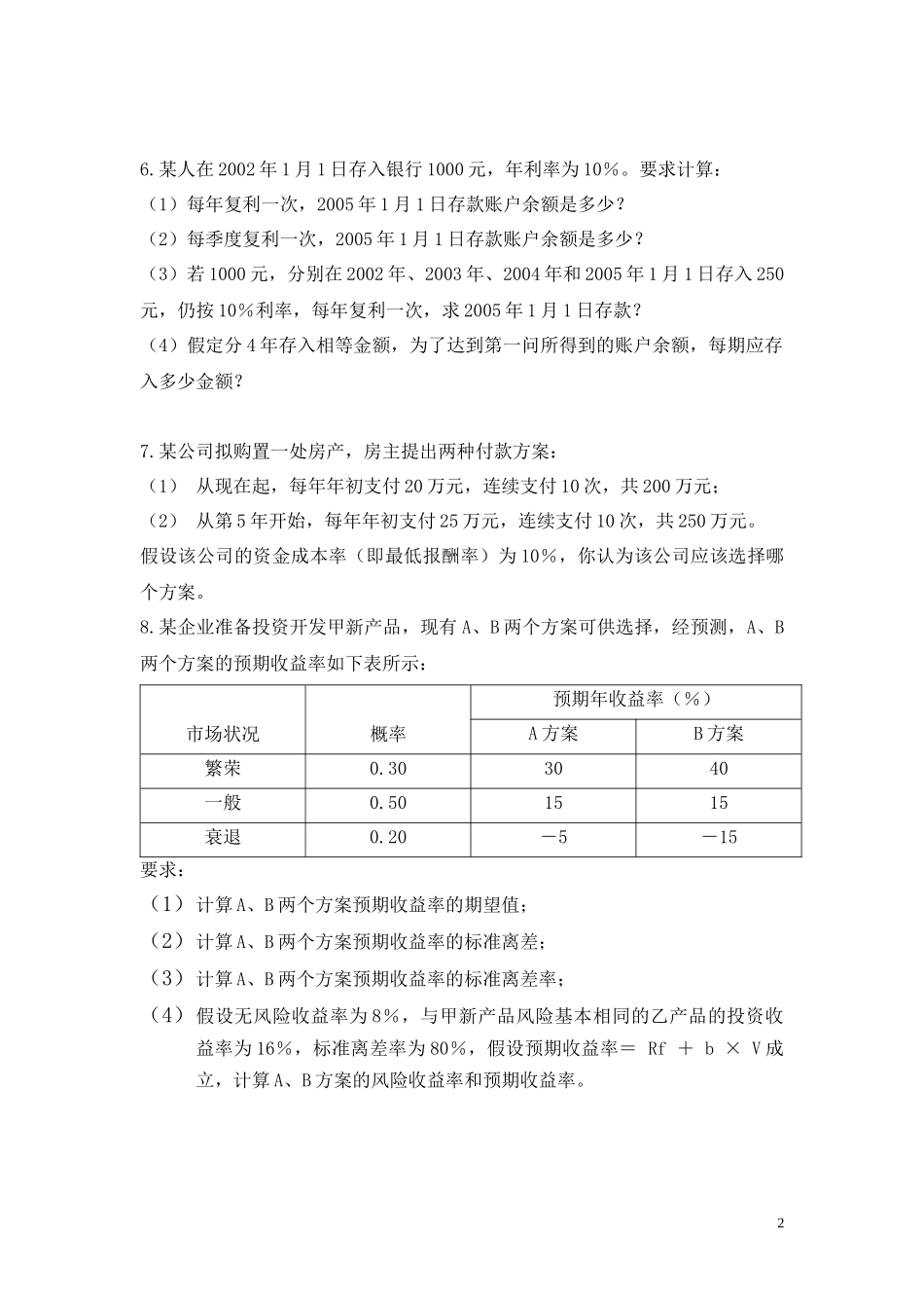 财务管理习题很有用_第2页