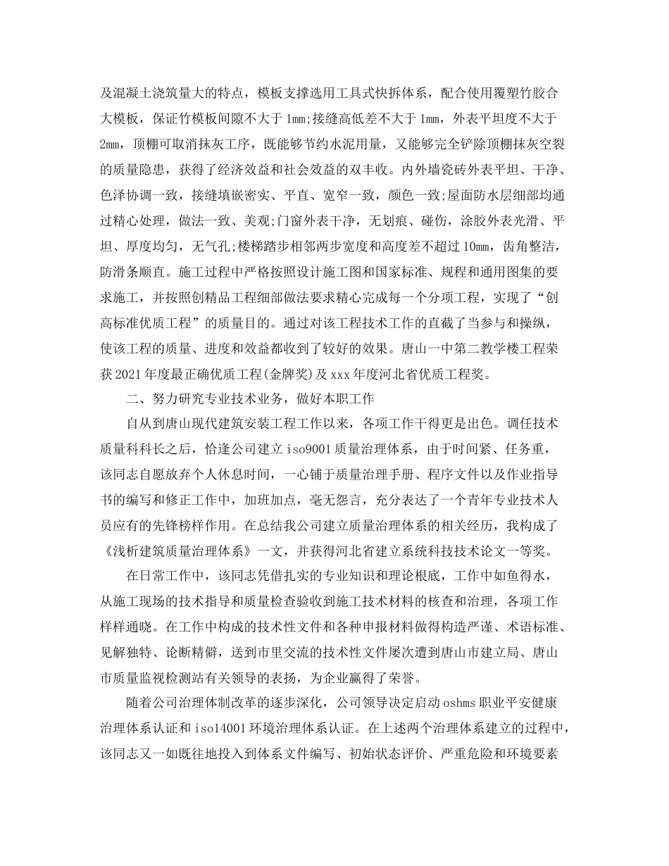 评职称专业技术工作参考总结（通用）_第2页