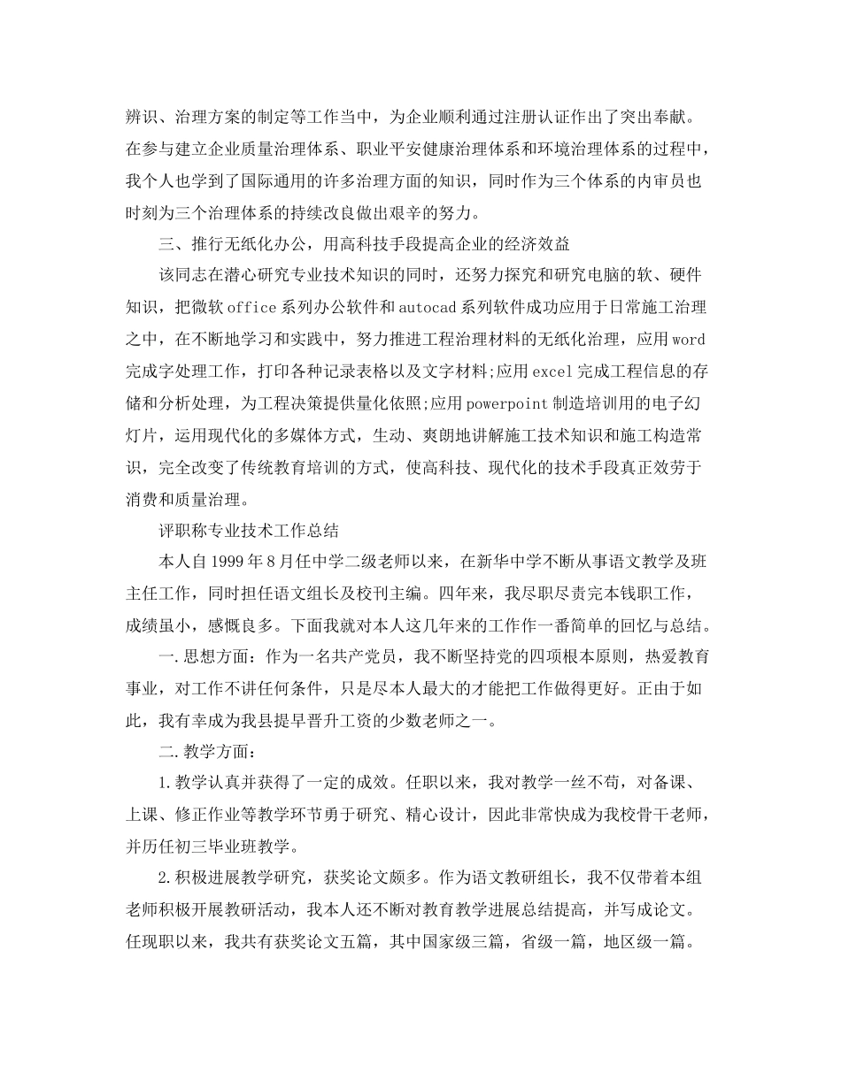 评职称专业技术工作参考总结（通用）_第3页