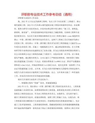 评职称专业技术工作参考总结（通用）