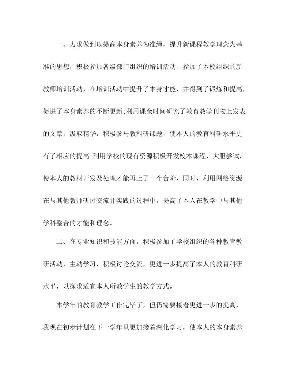 小学新教师个人期末参考总结_第2页