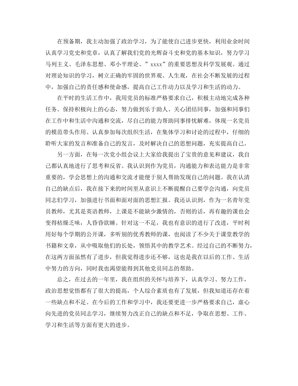 预备党员自我总结鉴定_第3页