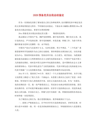 预备党员自我总结鉴定