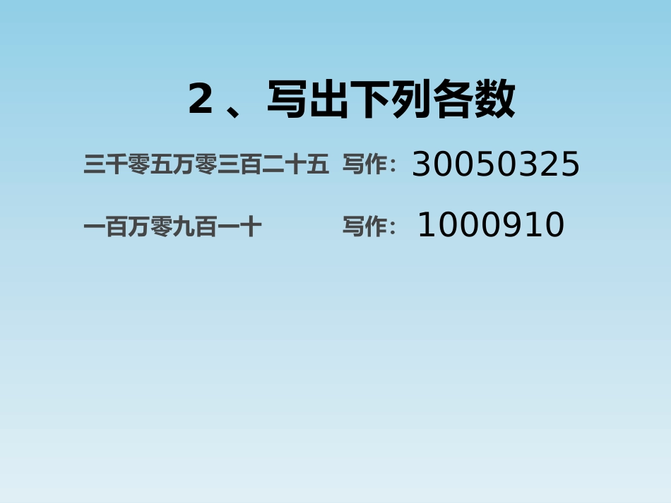 亿以上的数的认识_第2页