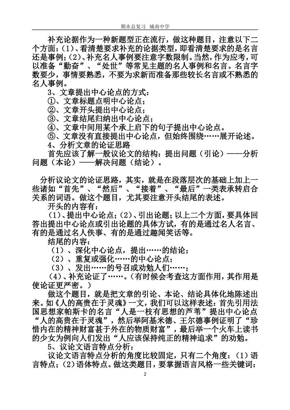 议论文阅读知识与技巧_第2页