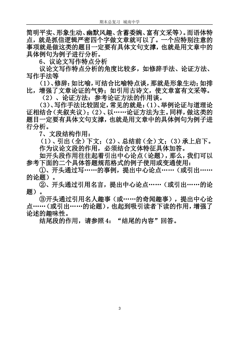 议论文阅读知识与技巧_第3页