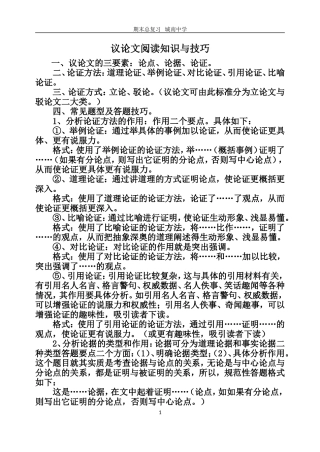 议论文阅读知识与技巧