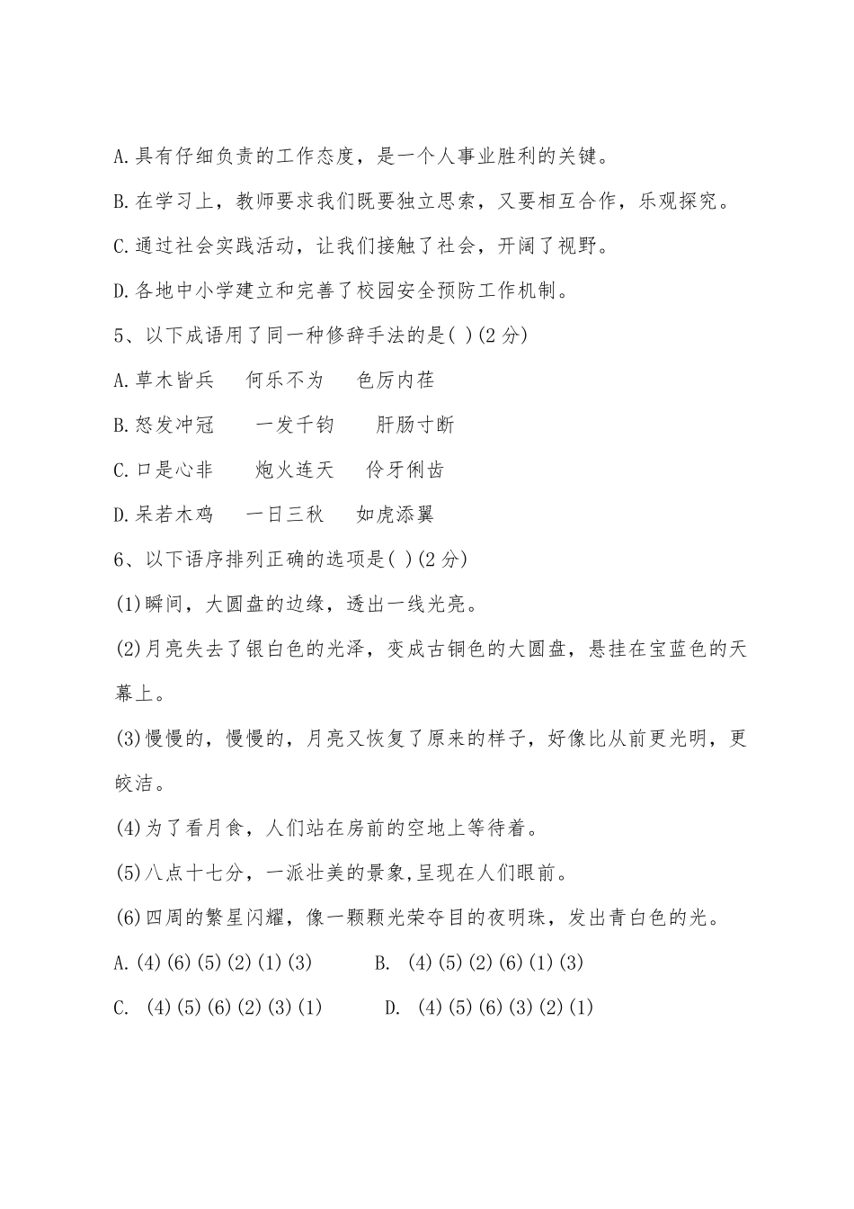 六年级语文模拟试卷及答案_第2页