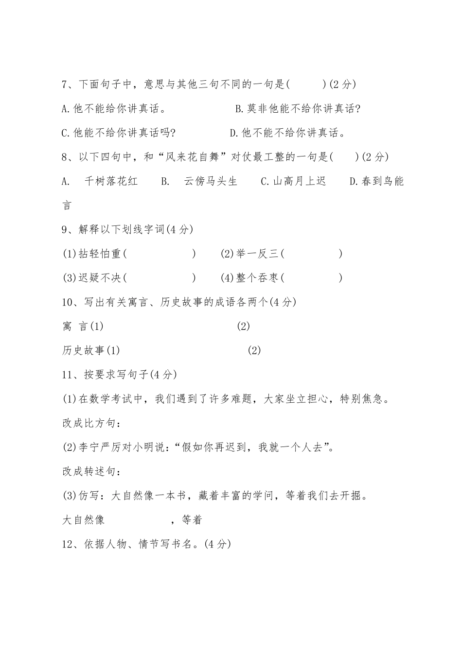 六年级语文模拟试卷及答案_第3页
