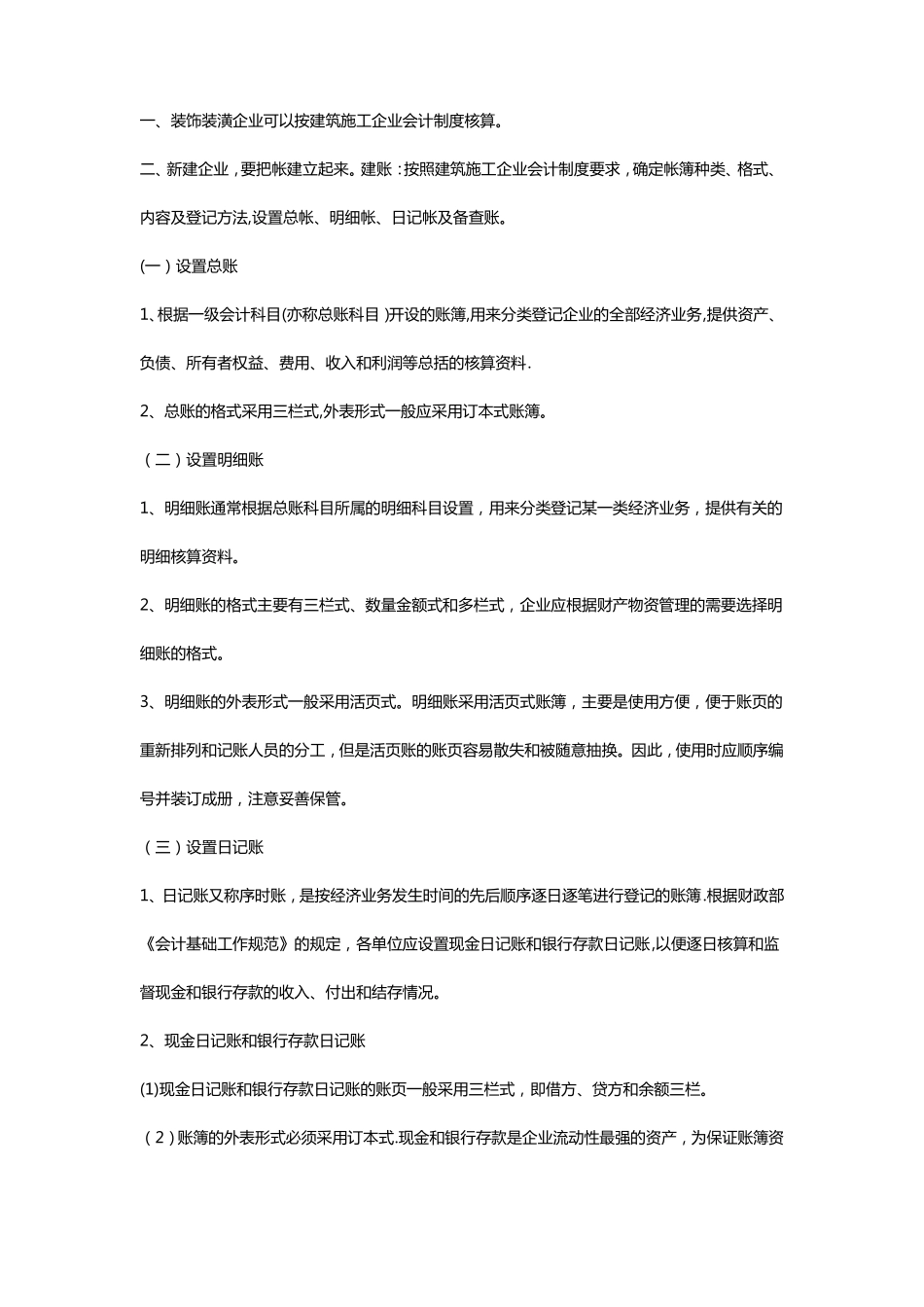 装饰公司账务处理_第1页