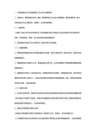 装饰公司账务处理