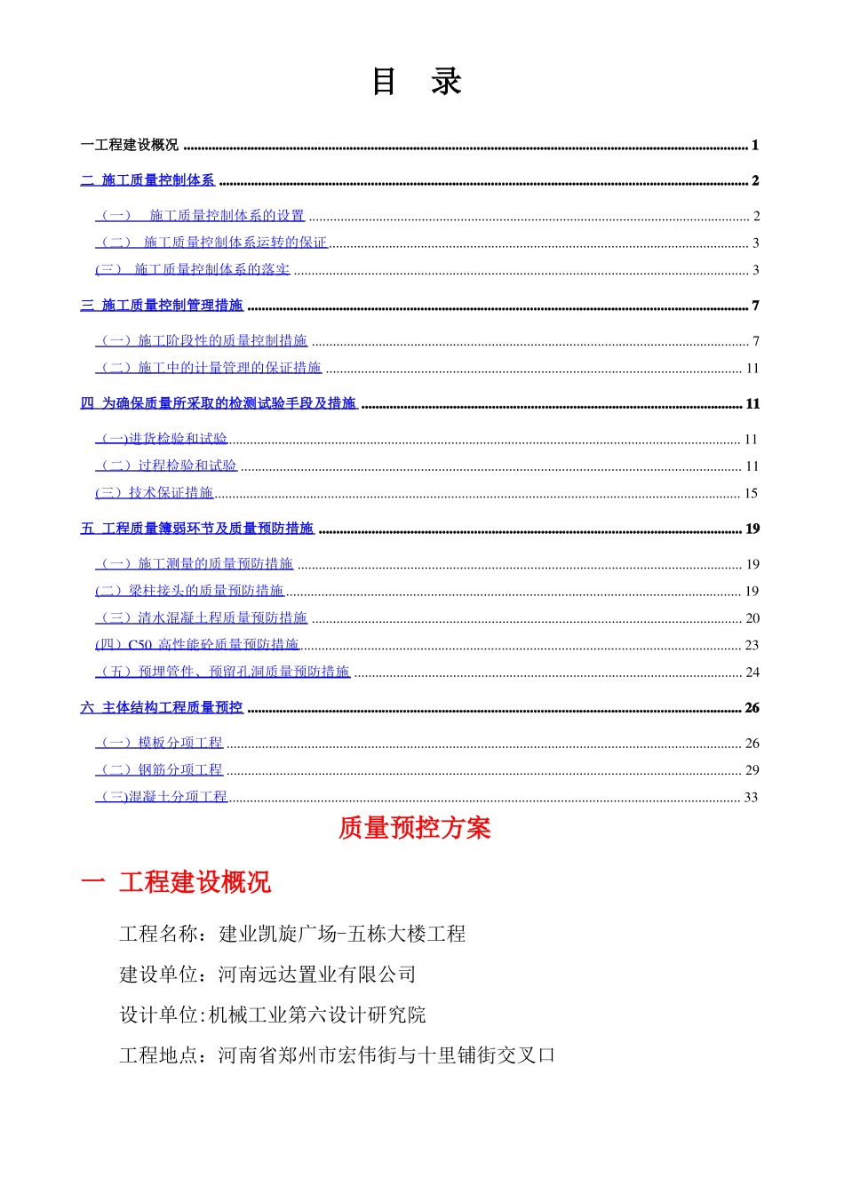 质量预控方案_第1页