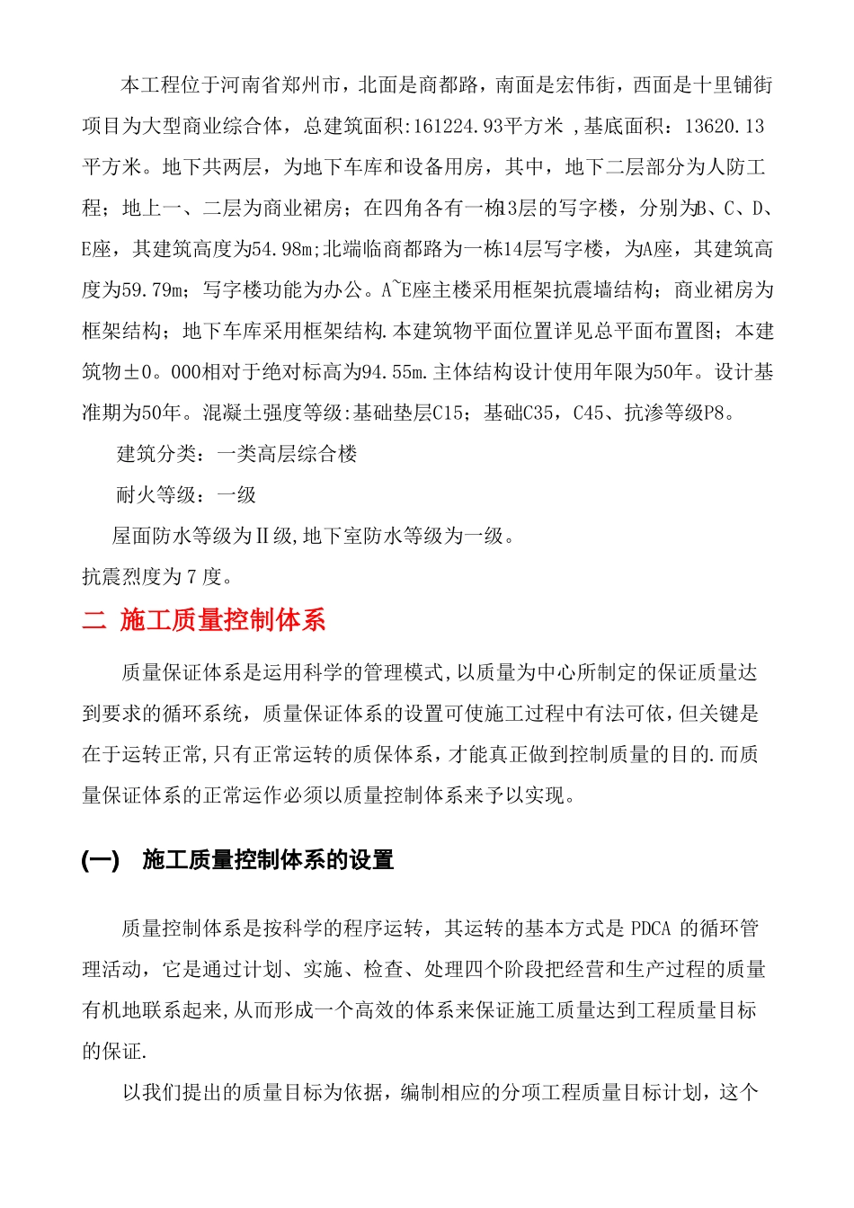 质量预控方案_第2页