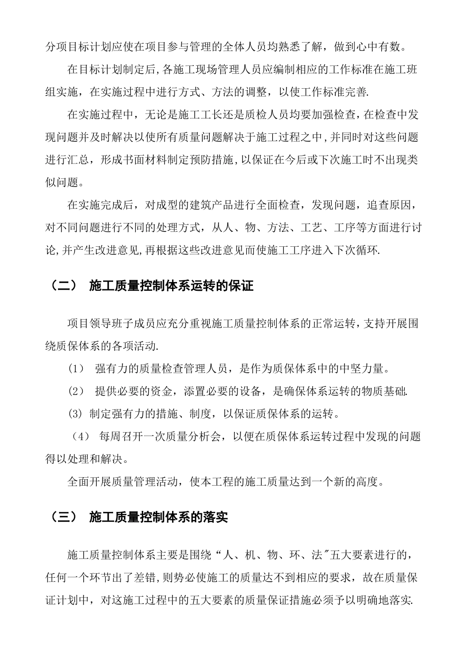 质量预控方案_第3页