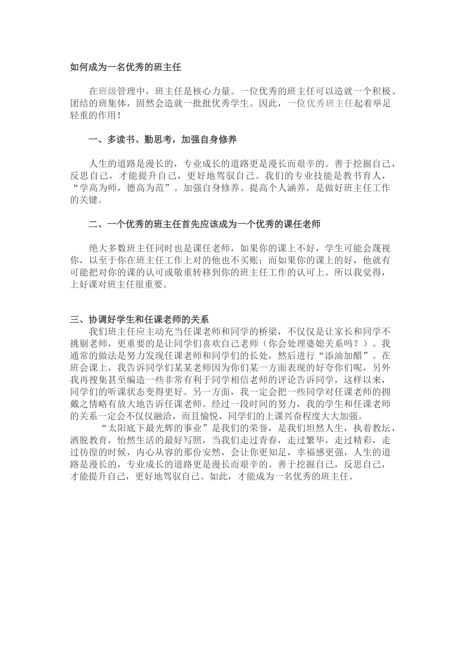 如何成为一名优秀的班主任_第1页