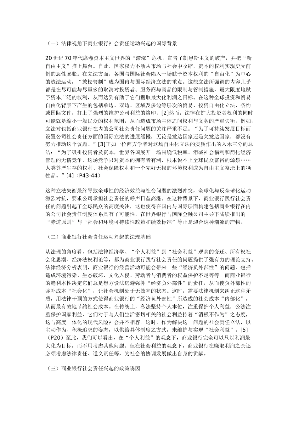 商业银行社会责任的兴起及其督促机制的完善_第3页