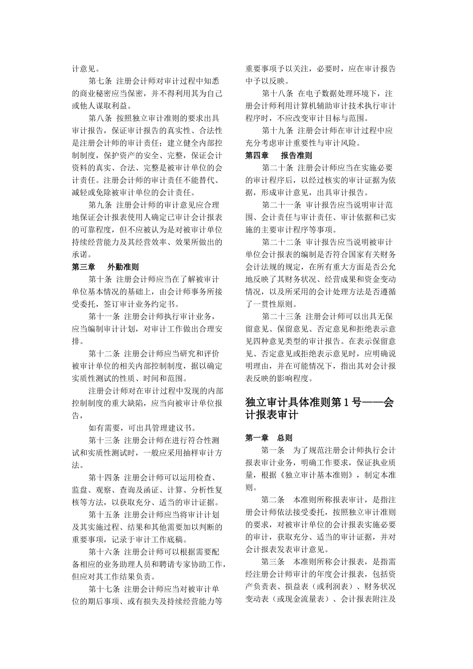 独立审计基本准则详述_第2页