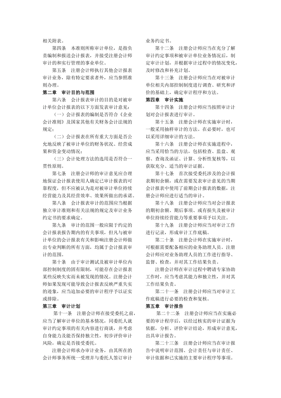 独立审计基本准则详述_第3页