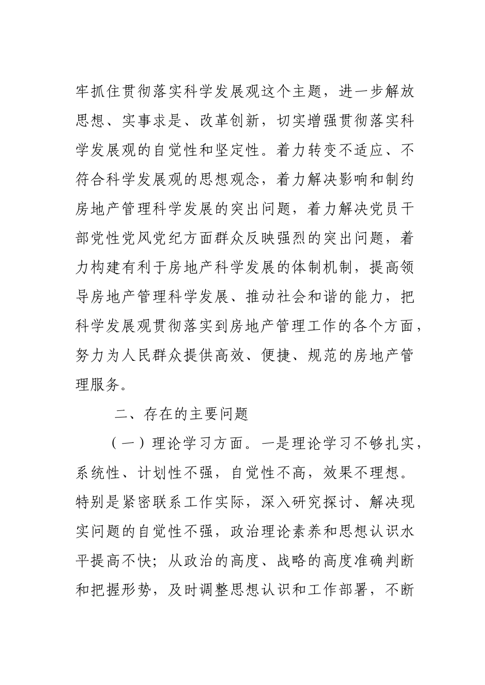 深入学习实践科学发展观活动整改落实方案_第2页