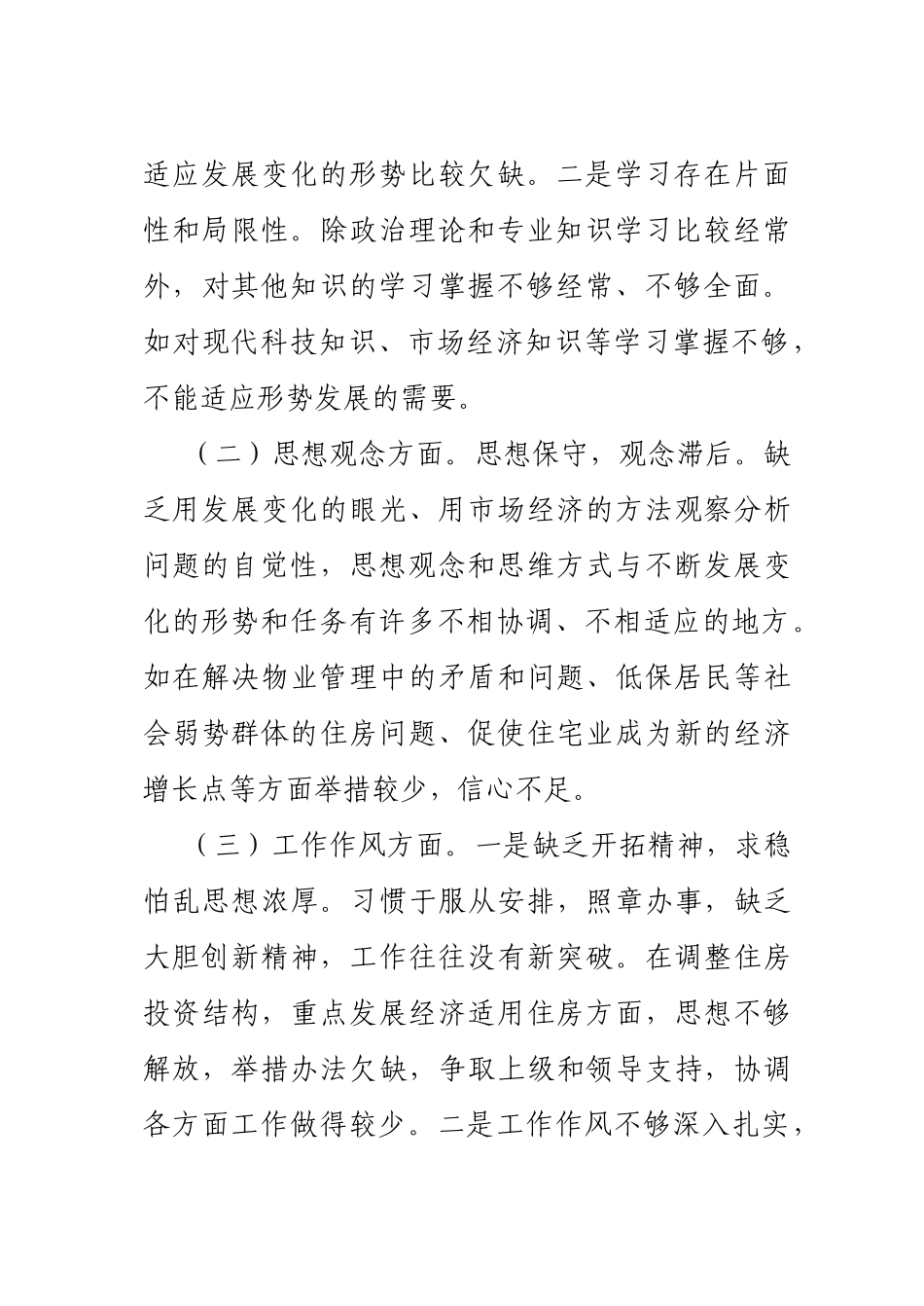 深入学习实践科学发展观活动整改落实方案_第3页