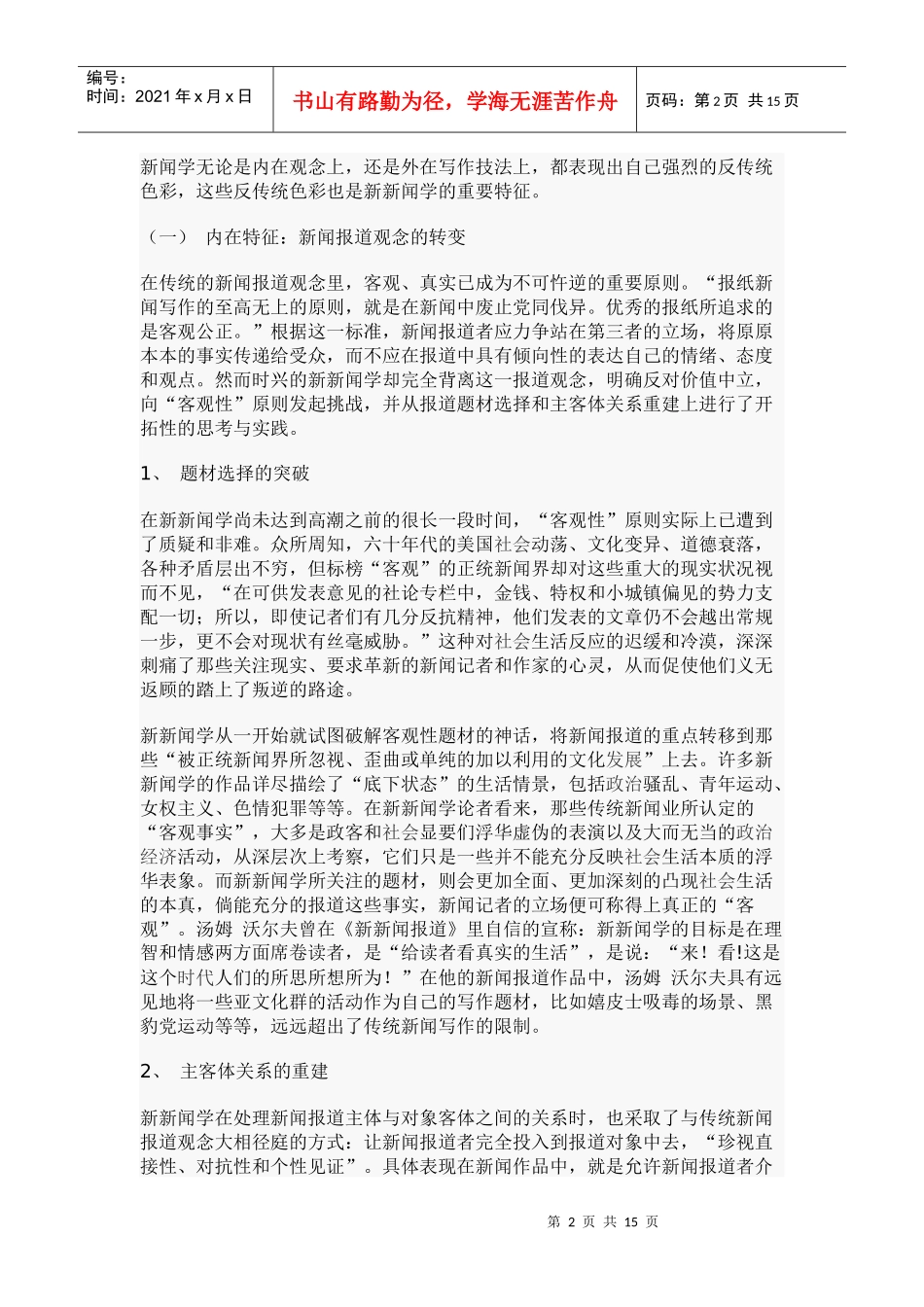 论如何实现会计电算化的网络化(doc 19)_第2页