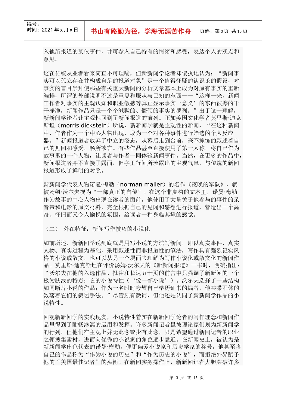 论如何实现会计电算化的网络化(doc 19)_第3页