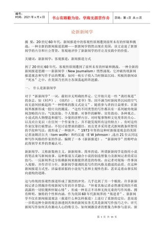 论如何实现会计电算化的网络化(doc 19)