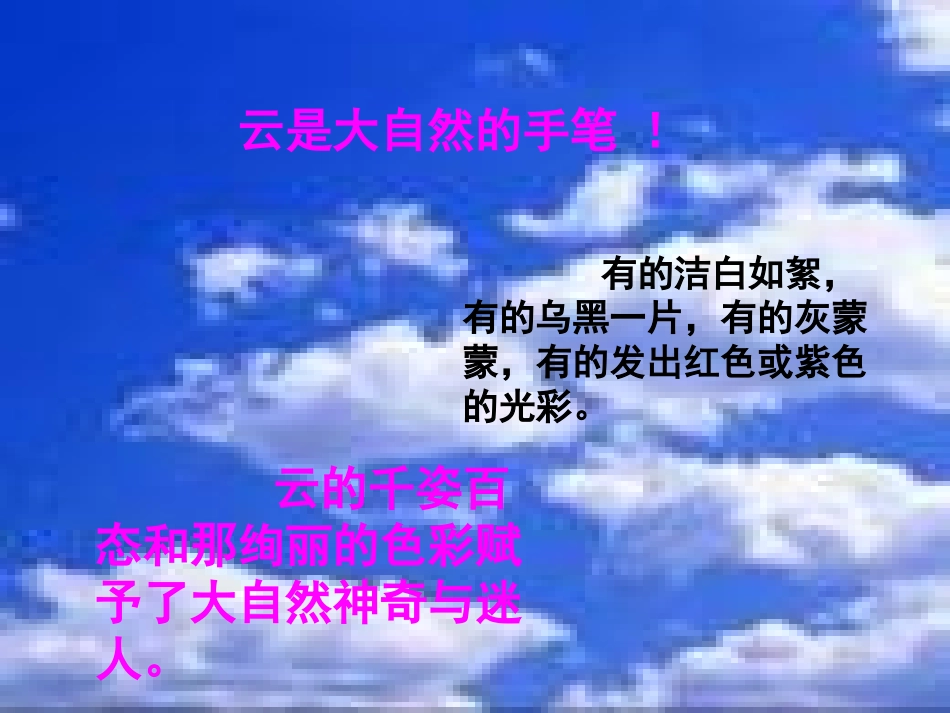 火烧云教学课件_第1页