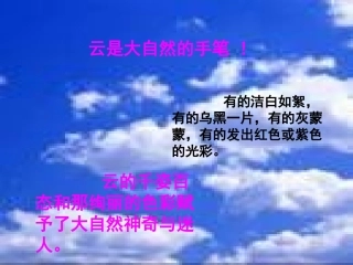 火烧云教学课件