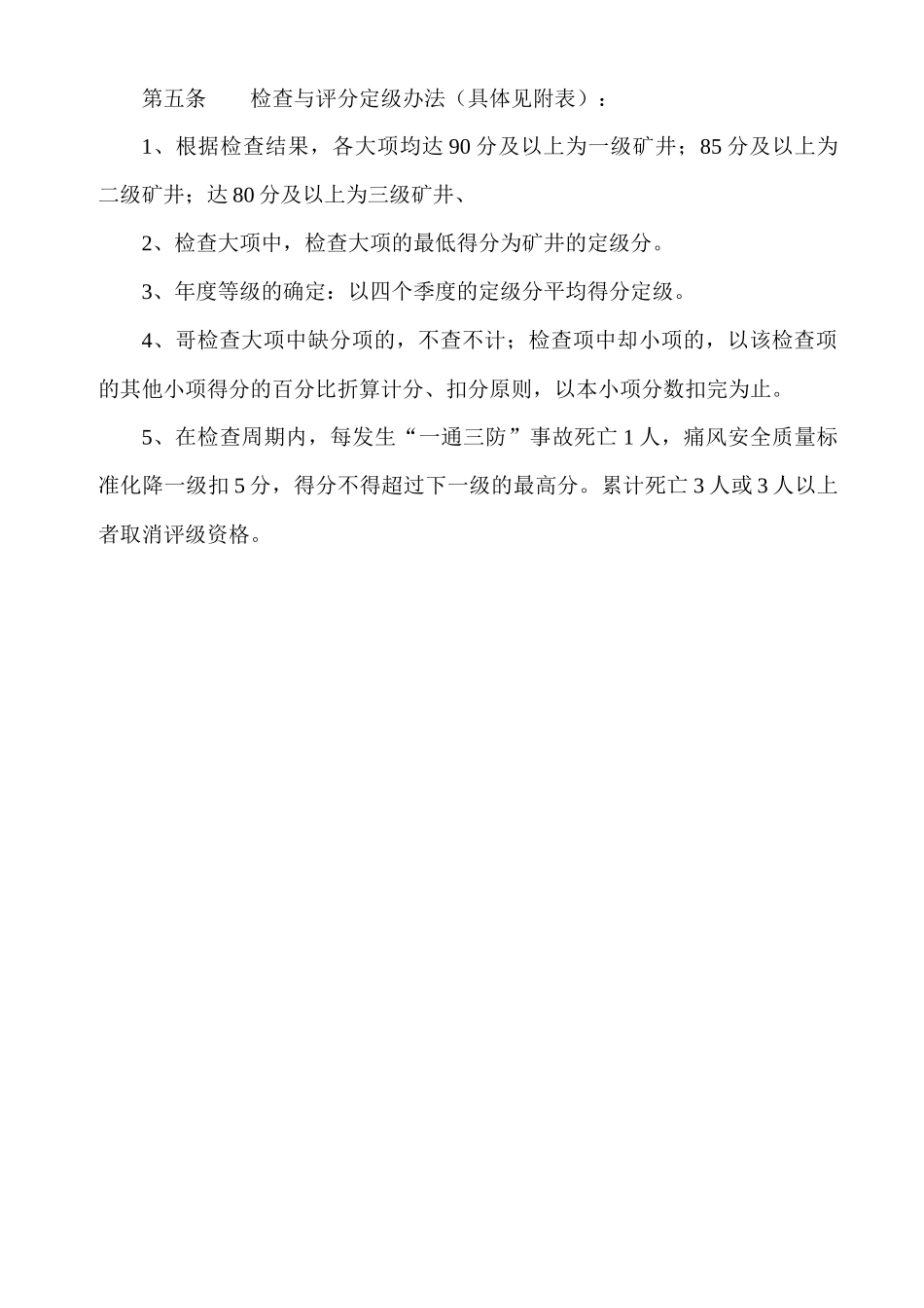 通风安全质量标准化标准考核办法1223(1)_第2页