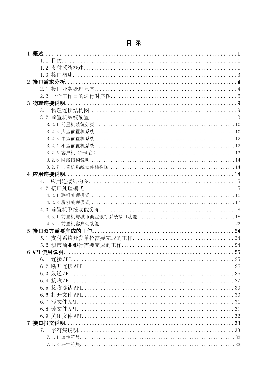 大额支付系统与城市商业银行接口方案_第3页
