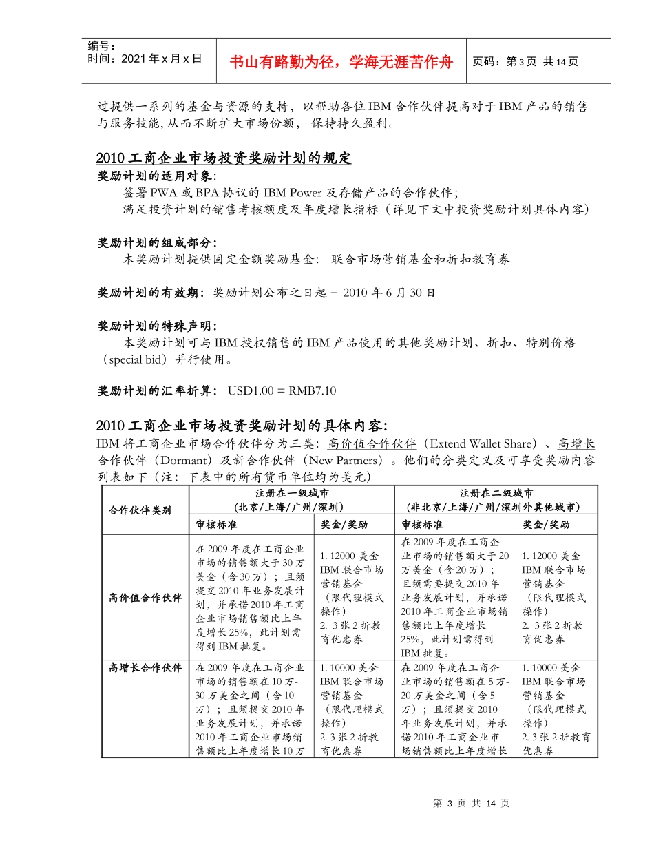 XXXX年工商企业市场投资奖励计划_第3页